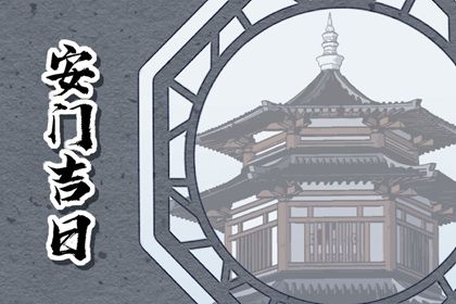 2025年06月13日安门好不好 今日安装大门好吗