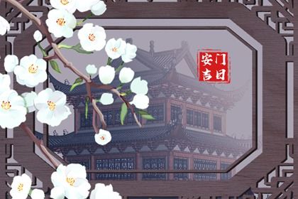 2025年06月20日安门好吗 是安装入户门好日子吗