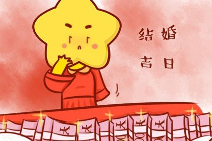 2025年农历五月初十订婚好不好 今日定下亲事好吗