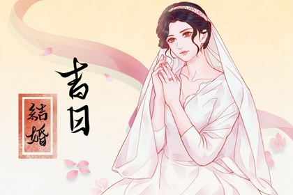 2025年农历四月十三结婚吉日查询 今日办婚礼好吗
