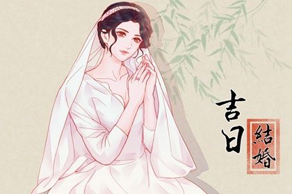 2025年农历六月初十结婚吉日查询 今日办喜事好不好