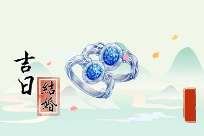 2025年农历五月廿五结婚好不好 办婚礼吉利吗