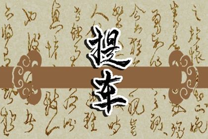 2025年农历二月十四提车好吗 是买新车好日子吗 2025年农历二月十四提车好吗 是买新车好日子吗