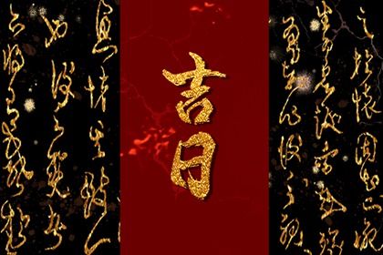 2025年农历四月十六提车好吗 今日提新车好不好