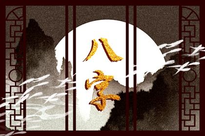 六十甲子三元起决 元运的起源解析 六十甲子三元起决 元运的起源解析