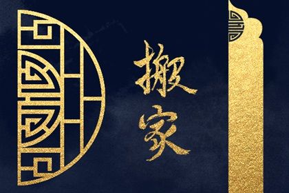 2024年3月10日适合搬新房吗 是乔迁大吉日吗 2024年3月10日适合搬新房吗 是乔迁大吉日吗