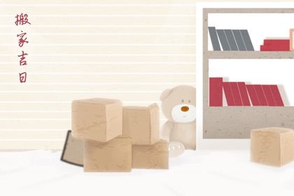 2024年2月16日搬家好不好 这天是搬家黄道吉日吗 2024年2月16日搬家好不好 这天是搬家黄道吉日吗