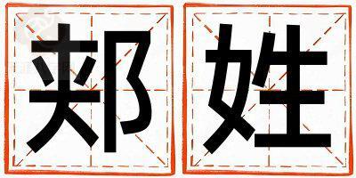 郏姓独特优美的男孩名字,取什么名字好
