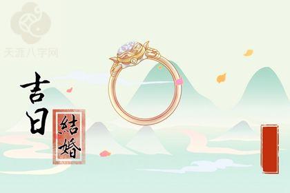 2025年11月26日订婚吉日查询 宜定下婚约吉日查询