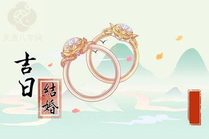 2025年农历十月十三结婚黄道吉日 宜办喜事吉日查询