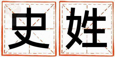 史姓取名有涵养的女宝宝名字