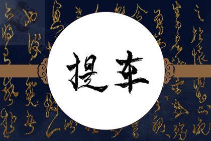 2025年农历十月二十是不是提车吉日 宜提车买车吉日查询 2025年农历十月二十是不是提车吉日 宜提车买车吉日查询
