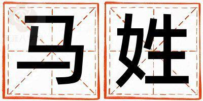 马姓有含义的女孩名字,取什么名字好