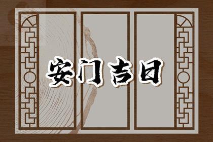 2025年农历冬月初一乔迁黄道吉日 乔迁入住吉利吗