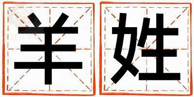 羊姓大气文雅的女宝宝名字