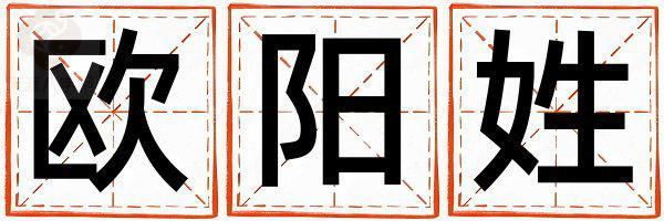 欧阳姓大气文雅的女孩名字,取什么名字好