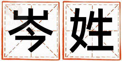 岑姓优美大方的男孩名字,取什么名字好