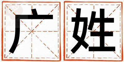 广姓取名冷门独特的女宝宝名字