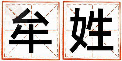牟姓有涵养的男孩名字